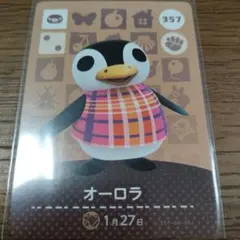 あつまれどうぶつの森　amiiboカード　オーロラ
