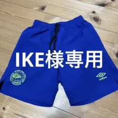 IKE様専用　umbro ハーフパンツ 青 130サイズ