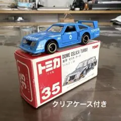 TOMICA トミカ スカイラインシルエット 河口湖自動車博物館 特注品 箱