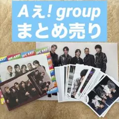 2026年最新】aぇ!groupの人気アイテム - メルカリ
