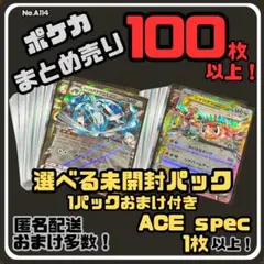 【選べる未開封パック付き】早い者勝ち ポケカまとめ売り No.A114