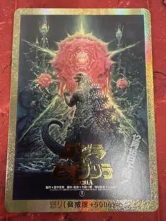 【金枠/PP】 ゴジラカードゲーム 箔押し GODZILLA 星を喰う者 ギドラ 金枠/PP】 ゴジラカードゲーム 箔押し GODZILLA 星を喰う者 ギドラ