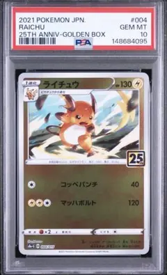 2026年最新】psa10 らいちゅう 25thの人気アイテム - メルカリ