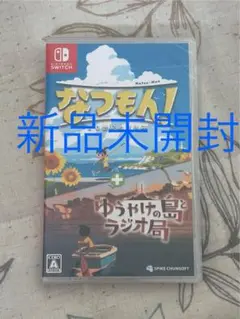 【新品未開封】なつもん! 20世紀の夏休み + ゆうやけの島とラジオ局