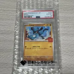 PSA9 リオル・クワッス ポケモンカードセット マクドナルド プロモ