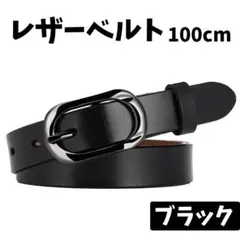 レザーベルト レディース 女性 ブラック 黒 牛革 高級感 おしゃれ 万能 会社