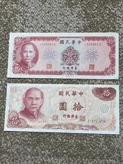 台湾銀行券 旧紙幣 拾圓 2枚セット - メルカリ