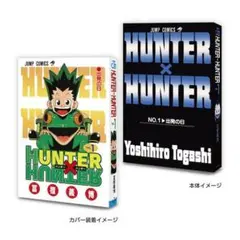 ジャンプコミックスコレクション04 HUNTER×HUNTER 豆ガシャ本 豆本