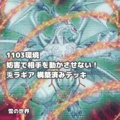 遊戯王【1103環境‼️ゲートボール構築‼️】兎ラギアデッキ 40枚 デッキ販売1103ゲートボール】兎ラギアデッキ 販売ページ｜遊戯王
