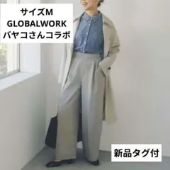 【新品タグ付】GLOBAL WORK バヤコさんコラボ イージーケアワイドパンツ