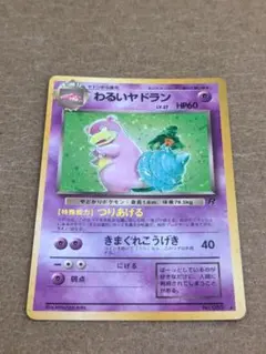 2025年最新】わるいヤドラン 旧裏の人気アイテム - メルカリ