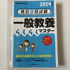 教員採用試験 小学校学習指導要領らくらくマスター 2021年度版 - メルカリ