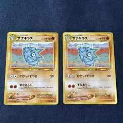 旧裏　サナギラス 2枚セットのサムネイル