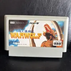 ファミコンソフト　超人狼戦記-WARWOLF-