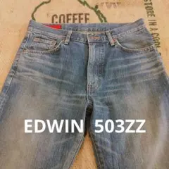 希少 EDWIN 503ZZ セルビッジ 赤耳 ストレート デニム W32