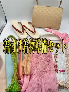 【着物準備セット 草履 バッグ付き】和装小物いろいろ12点セットまとめ売り