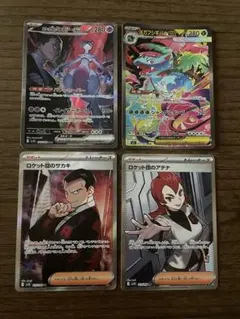 ポケモンカード　ロケット団のミュウツーsar メガフシギバナsar 他2枚