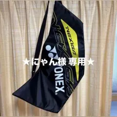 YONEXラケットケース
