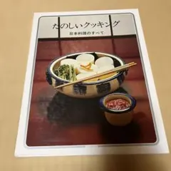 2026年最新】たのしいクッキングの人気アイテム - メルカリ