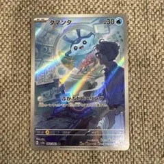 タマンタ AR SV3a レイジングサーフ 064/062 - メルカリ