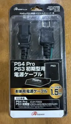 PS4 Pro / PS3初期型 用 電源ケーブル 1.5m ANS-PF056