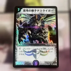 2026年最新】混沌の獅子デスライガーの人気アイテム - メルカリ