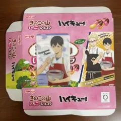 ハイキュー!! 明治 きのこの山 いちご＆ショコラ 影山飛雄 クリアカード