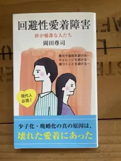 2025年最新】愛着障害 岡田尊司の人気アイテム - メルカリ