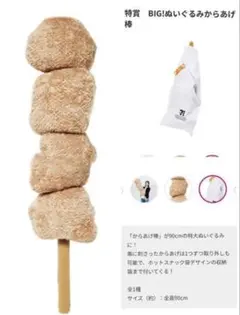【未開封&送料込み】セブンイレブン 一番くじ からあげ棒 特賞　ぬいぐるみ