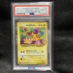 2025年最新】お誕生日ピカチュウ psa10の人気アイテム - メルカリ