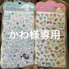かわ様専用