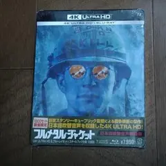 Amazon.co.jp限定】フルメタル・ジャケット スチールブック仕様 新品 