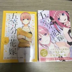 五等分の花嫁 春夏秋冬　一花キャラクターブック