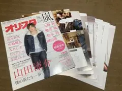 Hey! Say! JUMP 切り抜きセット 80枚