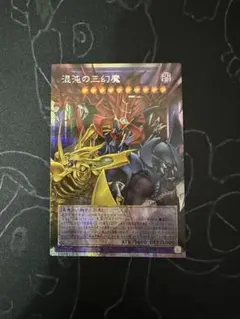 アジア】遊戯王 混沌の三幻魔 オーバーフレーム プリズマ 1枚 アジア版