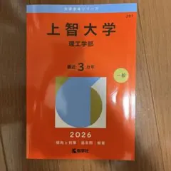 法政大学 法学部 赤本 2026年版 - メルカリ