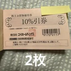 2026年最新】ニトリ 株主優待 10枚の人気アイテム - メルカリ