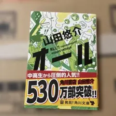オール