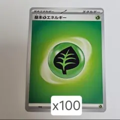 基本くさエネルギー　100枚セット　くさエネルギー　草エネルギー