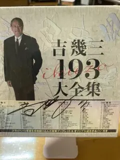 2025年最新】吉幾三 サインの人気アイテム - メルカリ