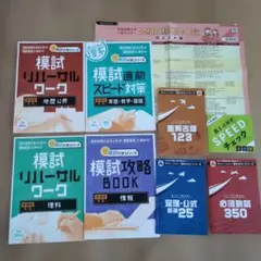 進研ゼミ高2 模試対策シリーズ 模試リハーサルワーク 模試攻略9点セット