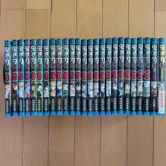 鬼滅の刃 全巻セット