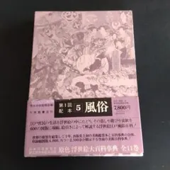 貴重品‼️】世界原色百科事典 全8巻 日本百科大辞典（原色植物図鑑