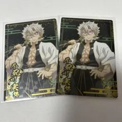 鬼滅の刃 ウエハースカード 不死川実弥2枚セット