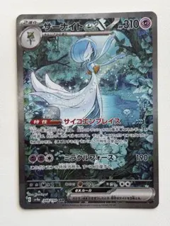 サーナイトex SAR スカーレット&バイオレット ハイクラスパック シャイニ…