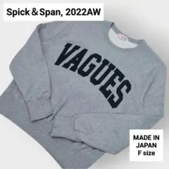 極美品 Spick＆Span スピック＆スパン ロゴ スウェット 日本製