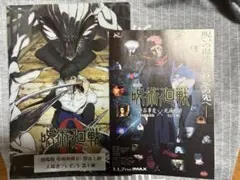 劇場版　呪術廻戦0 復活上映　入場者特典