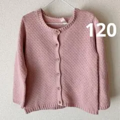 くすみピンク カーディガン 120cm CLASSIC