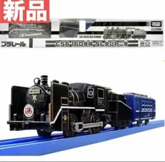 <新品> プラレール 限定車両 C56 160号機 SL北びわこ号 イベント限定