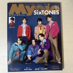 ちっこいMyojo2023年3月号